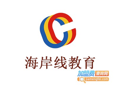海岸线教育加盟费