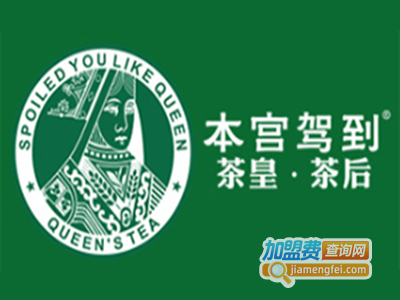 本宫驾到茶饮加盟费