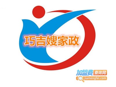 巧吉嫂国际家政加盟费