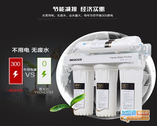 英士达净水器加盟费