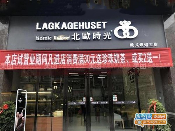 北欧时光蛋糕