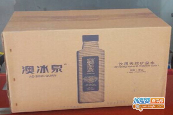 【澳冰泉矿泉水加盟】开店加盟澳冰泉矿泉水回报颇丰！
