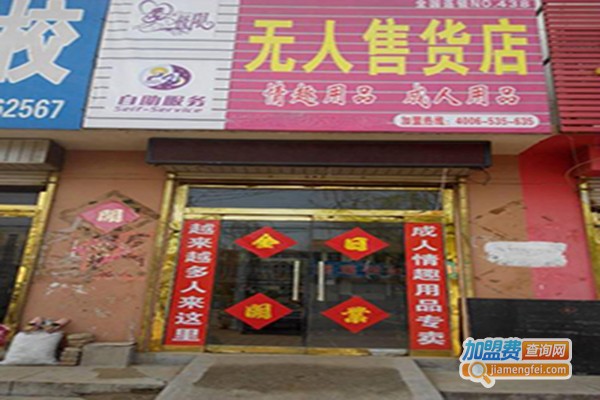 爱极限成人用品加盟费