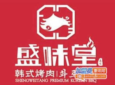 盛味堂韩式烤肉加盟费