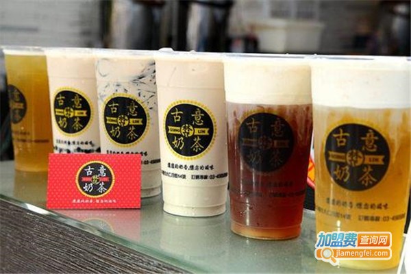 林记古意奶茶加盟费