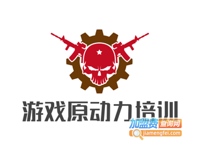 游戏原动力培训加盟费