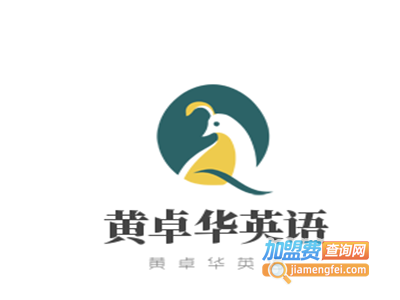 黄卓华英语加盟费