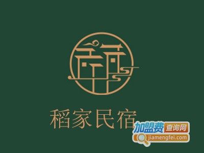稻家民宿