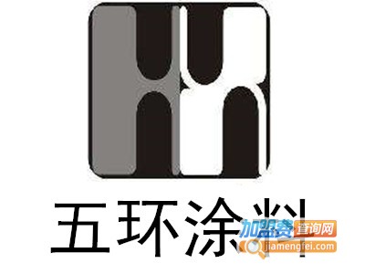 五环涂料加盟费