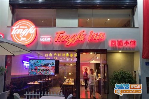 同福小馆加盟费