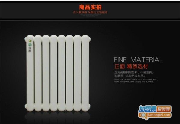 圣火暖气片加盟费