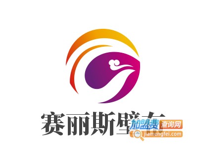 赛丽斯壁布加盟费