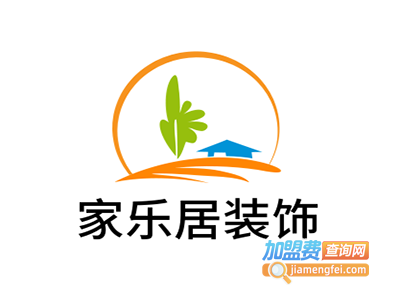 家乐居装饰加盟费