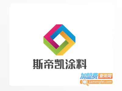 斯帝凯涂料加盟费