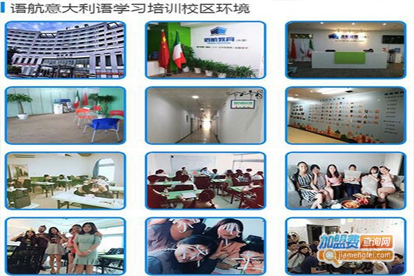 语航教育加盟费