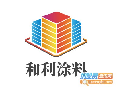 和利涂料加盟费