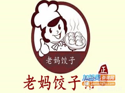 老妈饺子馆