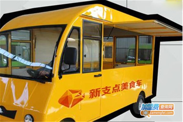 新支点美食车加盟门店