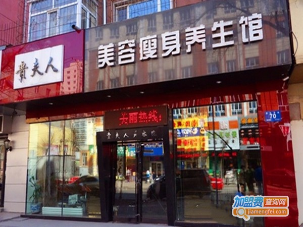 贵夫人减肥加盟