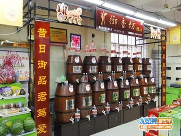 御香坊酒加盟门店