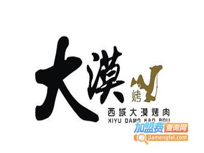 大漠烧烤加盟