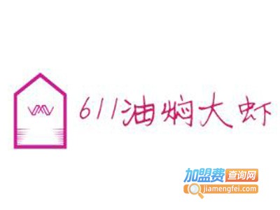 611油焖大虾加盟