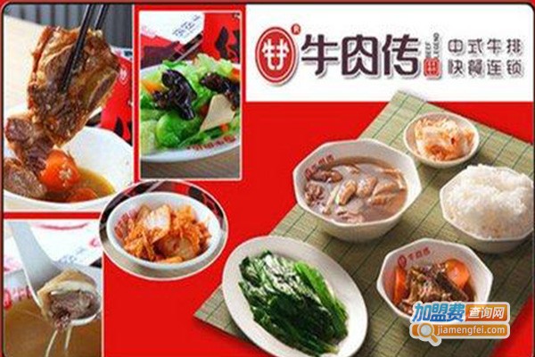 牛肉传中式牛排快餐加盟费