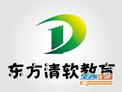 东方清软教育加盟费