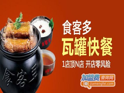 食客多加盟