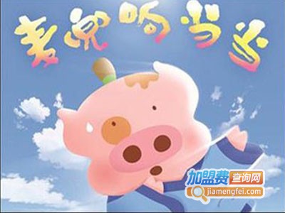 麦兜响当当童装加盟费