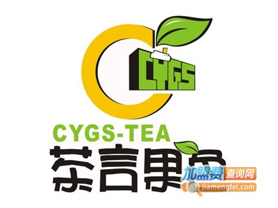 茶言果色奶茶