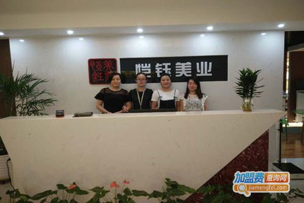 恺钰化妆品加盟门店