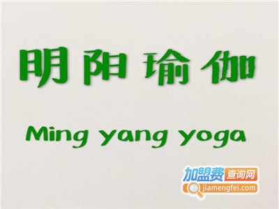 明阳美容瑜伽馆