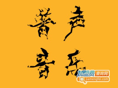 普声教育加盟费