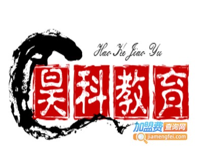昊科教育加盟