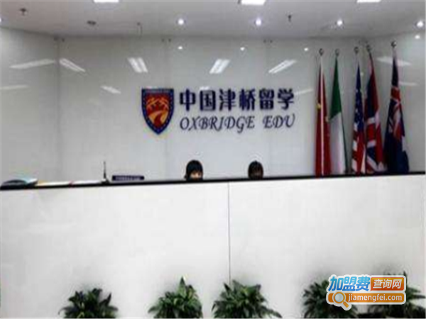 津桥国际学院加盟费