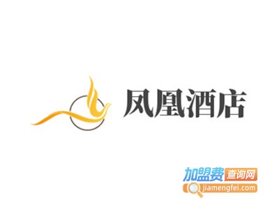 凤凰酒店加盟费