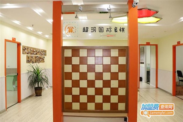 超玥国际象棋俱乐部加盟费