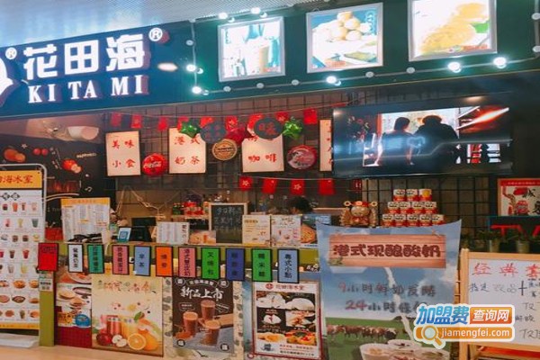 花田海冰室加盟费