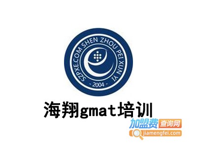 海翔gmat培训加盟费