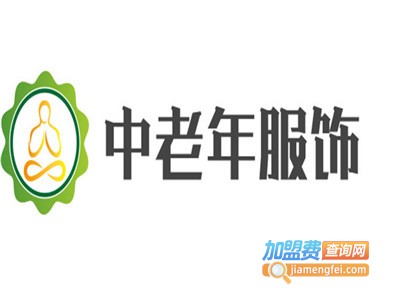 中老年服饰