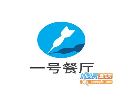 一号餐厅加盟费