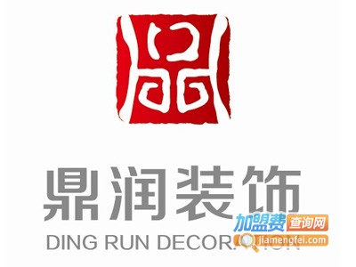 鼎润装饰装潢加盟费