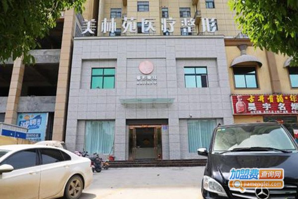 美林苑整形医院加盟费