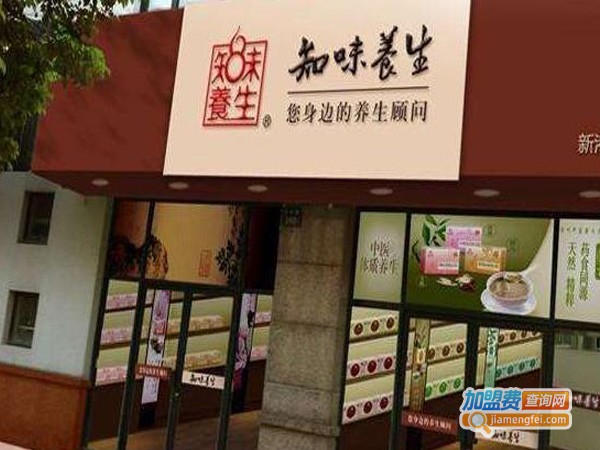 知味养生