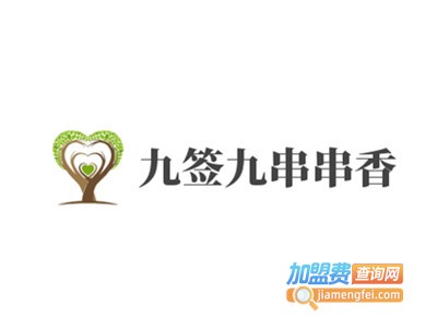 九签九串串香加盟费