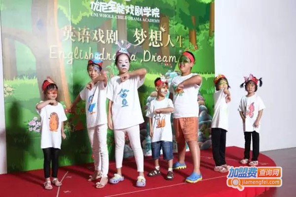 优尼全能戏剧英语加盟费