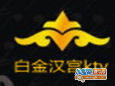 白金汉宫ktv加盟费