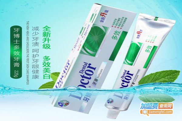 牙博士牙膏加盟费