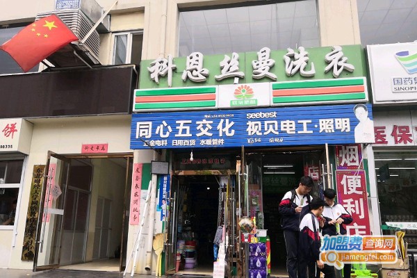 科恩丝曼洗衣加盟费